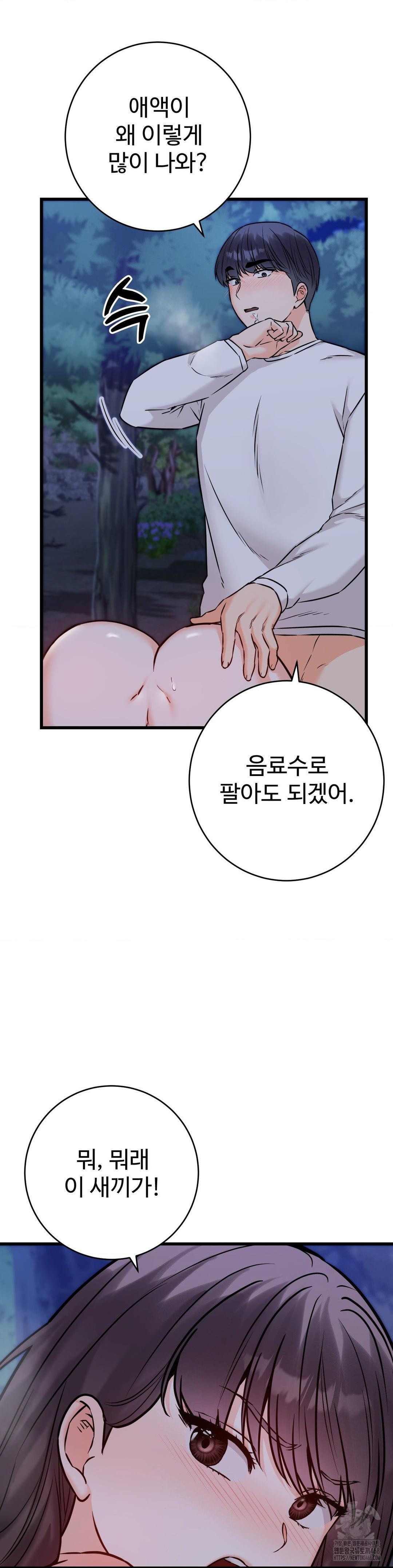 Secret Siblings 2 Raw - Chapter 27 Page 38