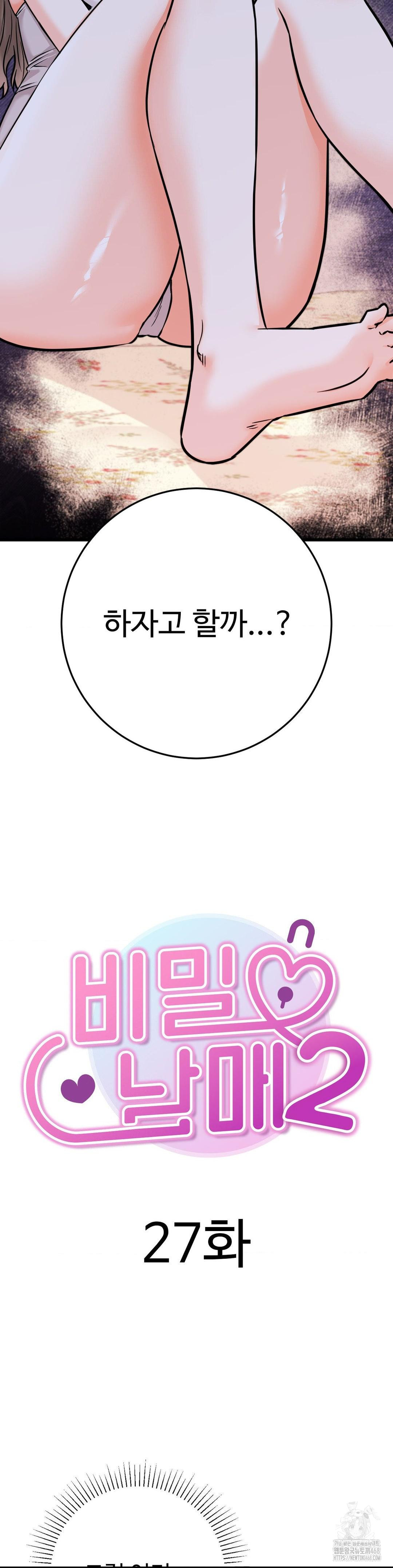 Secret Siblings 2 Raw - Chapter 27 Page 4