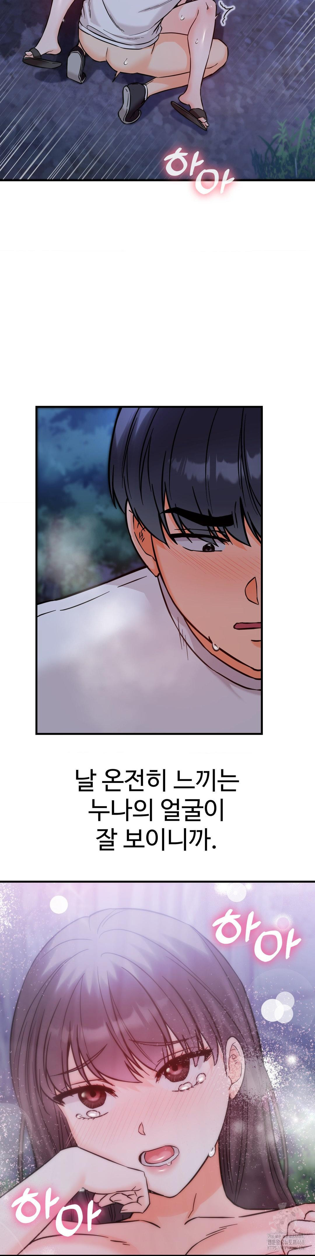 Secret Siblings 2 Raw - Chapter 28 Page 26