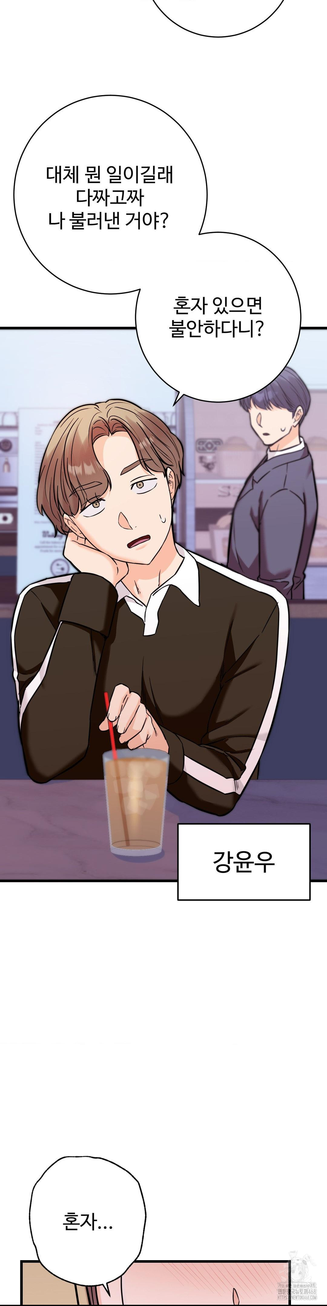 Secret Siblings 2 Raw - Chapter 28 Page 5