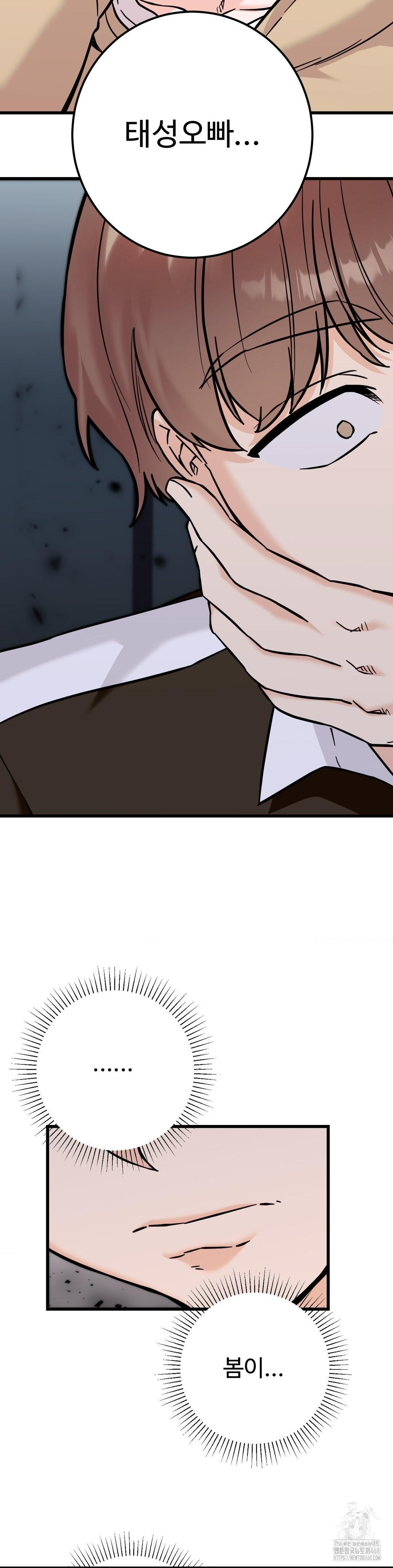 Secret Siblings 2 Raw - Chapter 28 Page 8