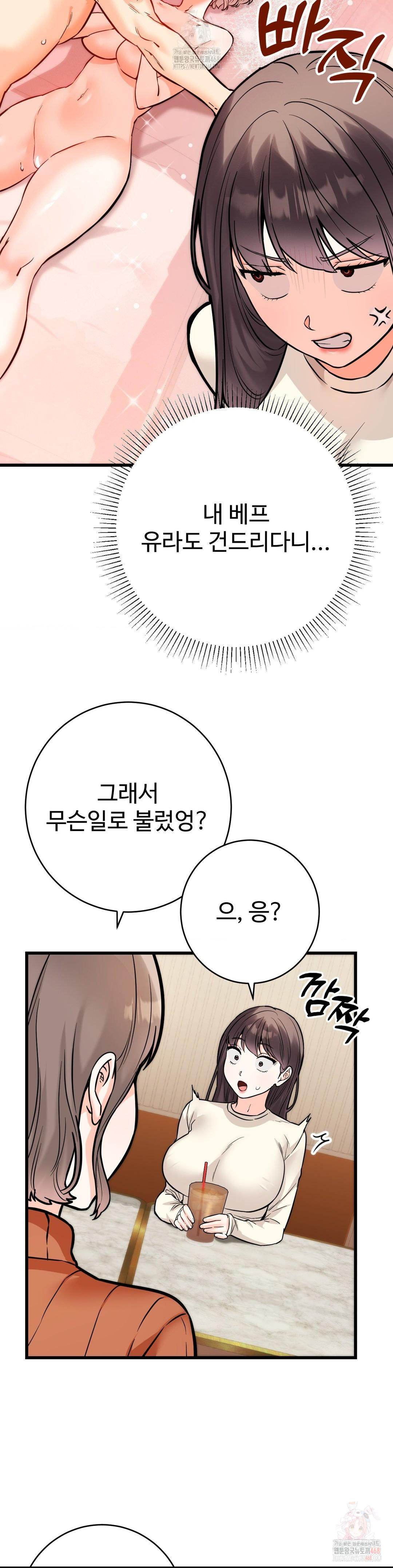 Secret Siblings 2 Raw - Chapter 31 Page 16