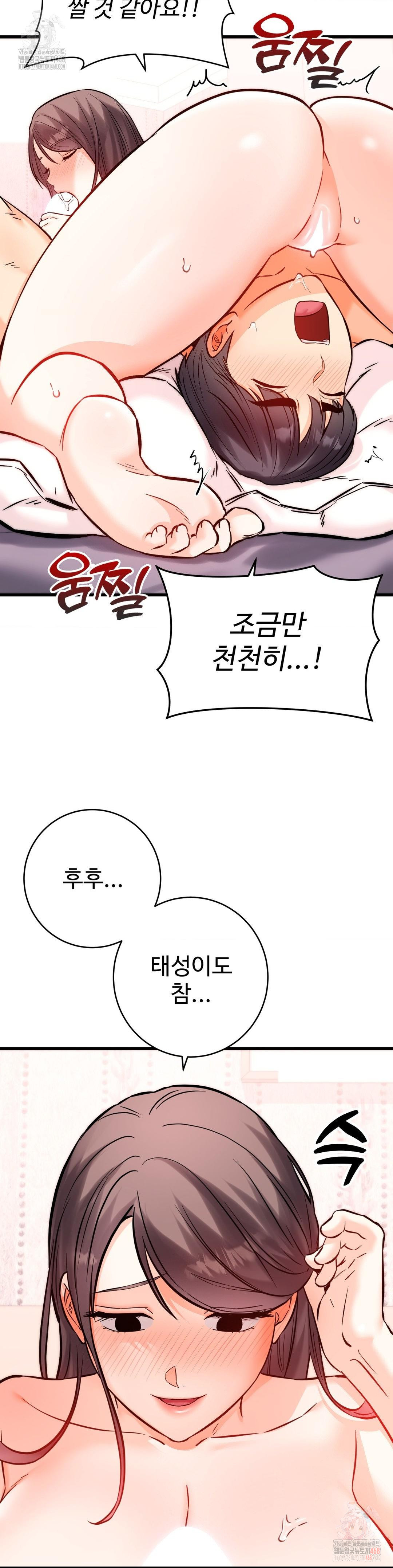 Secret Siblings 2 Raw - Chapter 31 Page 24