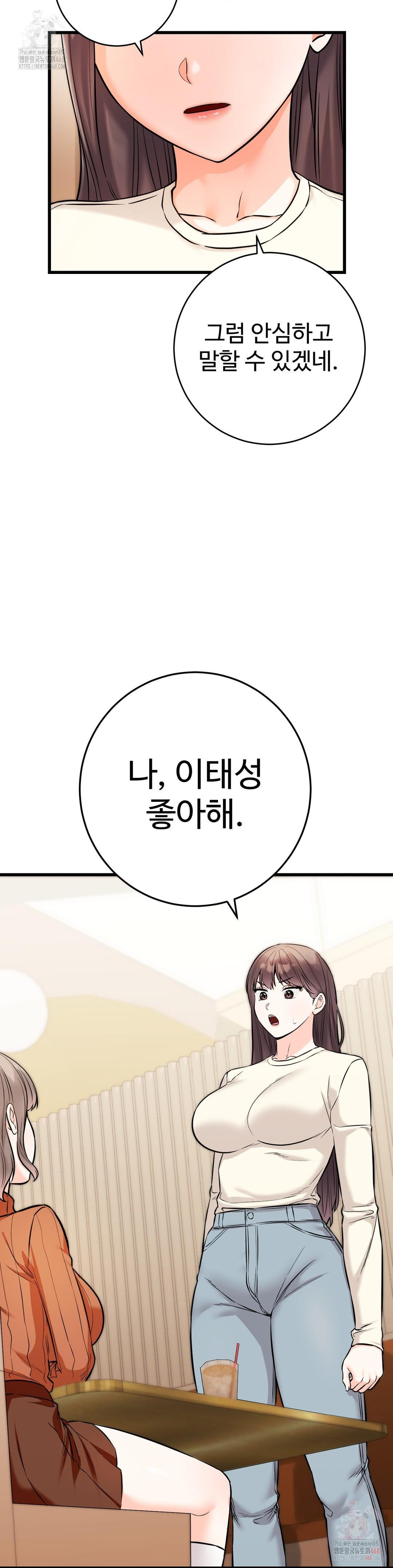 Secret Siblings 2 Raw - Chapter 31 Page 33