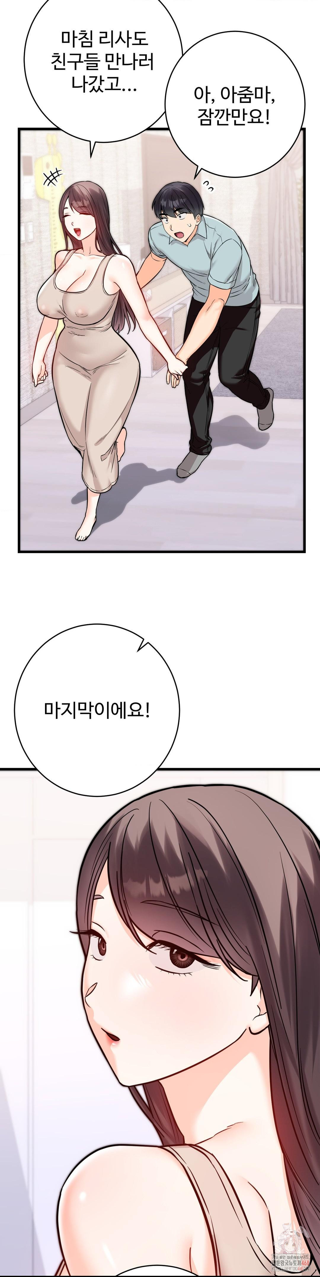 Secret Siblings 2 Raw - Chapter 31 Page 7