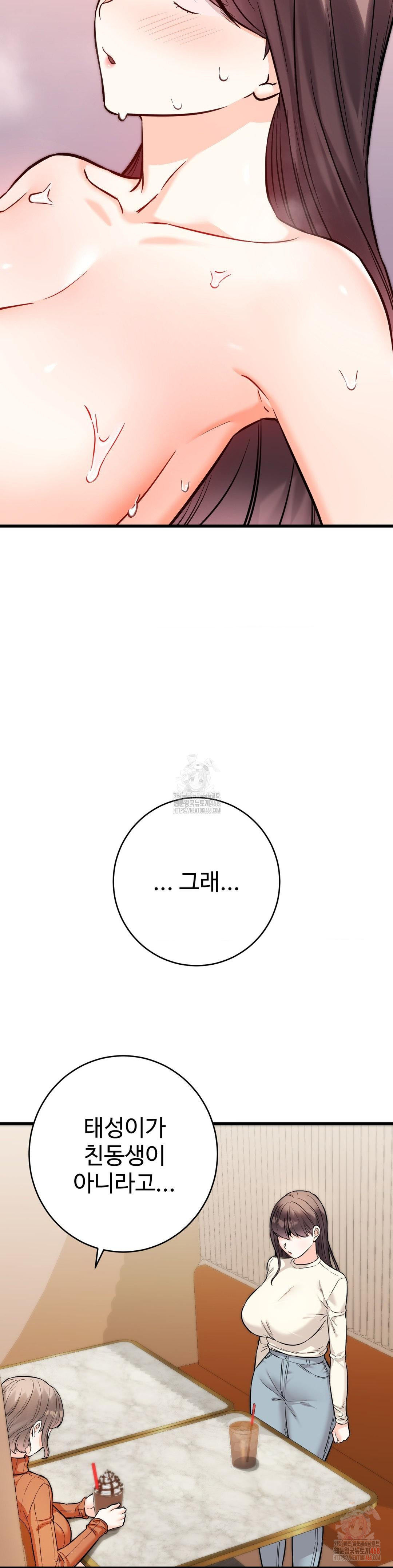 Secret Siblings 2 Raw - Chapter 32 Page 12