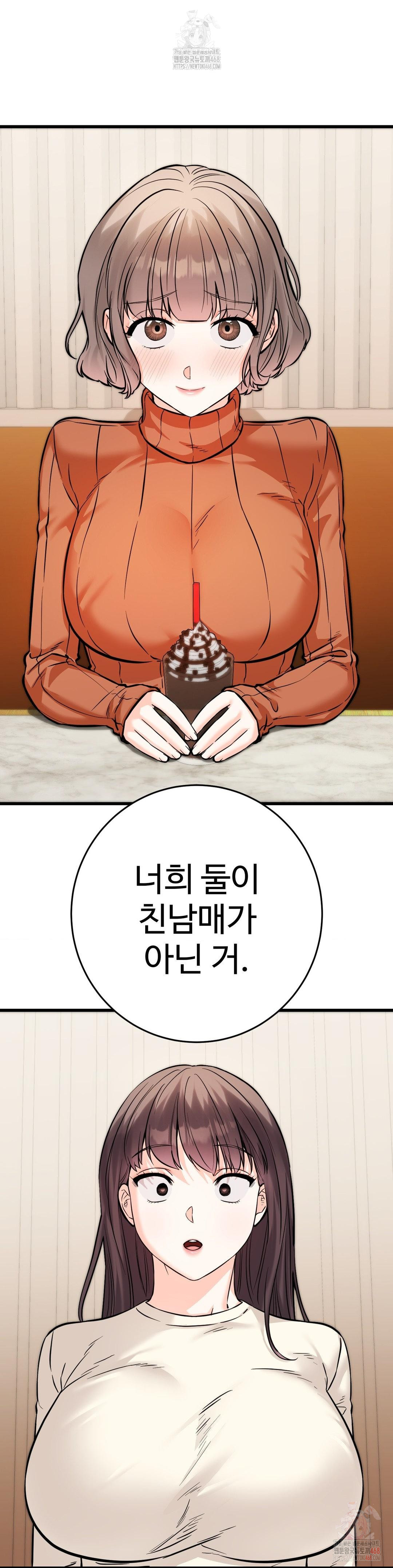 Secret Siblings 2 Raw - Chapter 32 Page 14