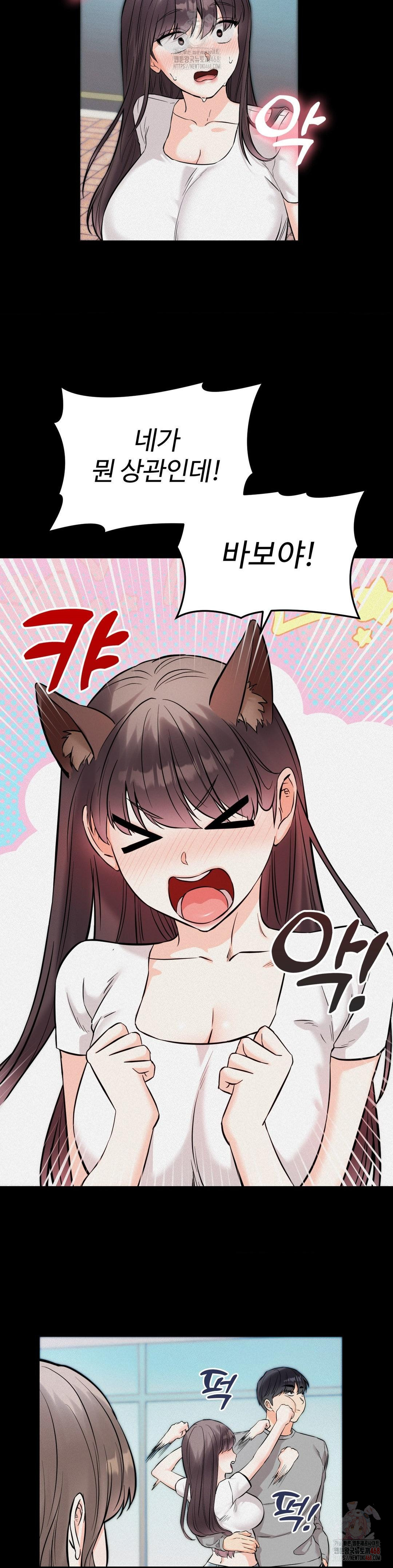 Secret Siblings 2 Raw - Chapter 32 Page 19