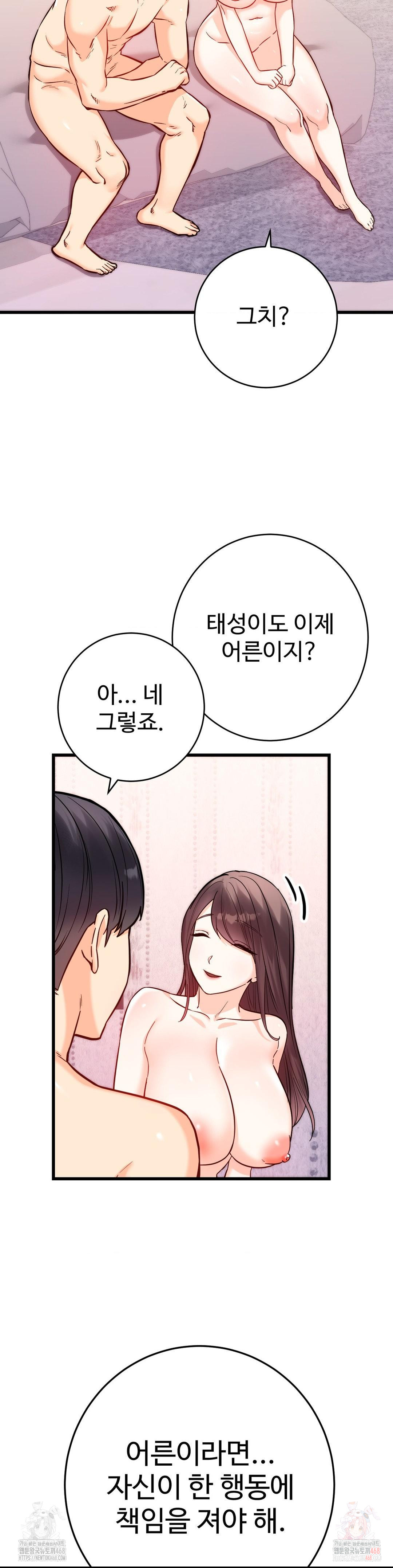 Secret Siblings 2 Raw - Chapter 32 Page 23