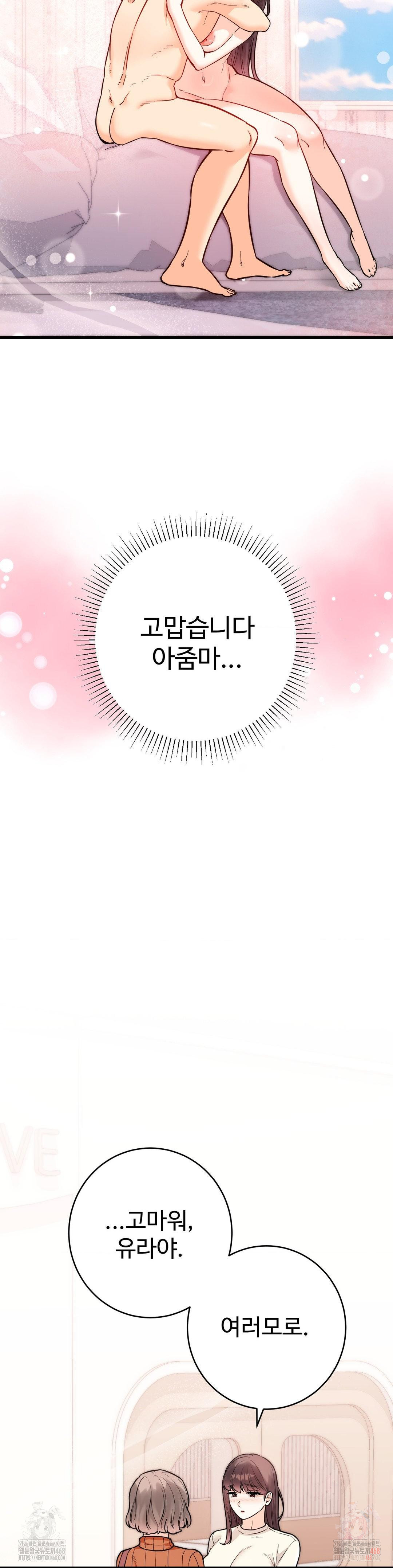 Secret Siblings 2 Raw - Chapter 32 Page 28