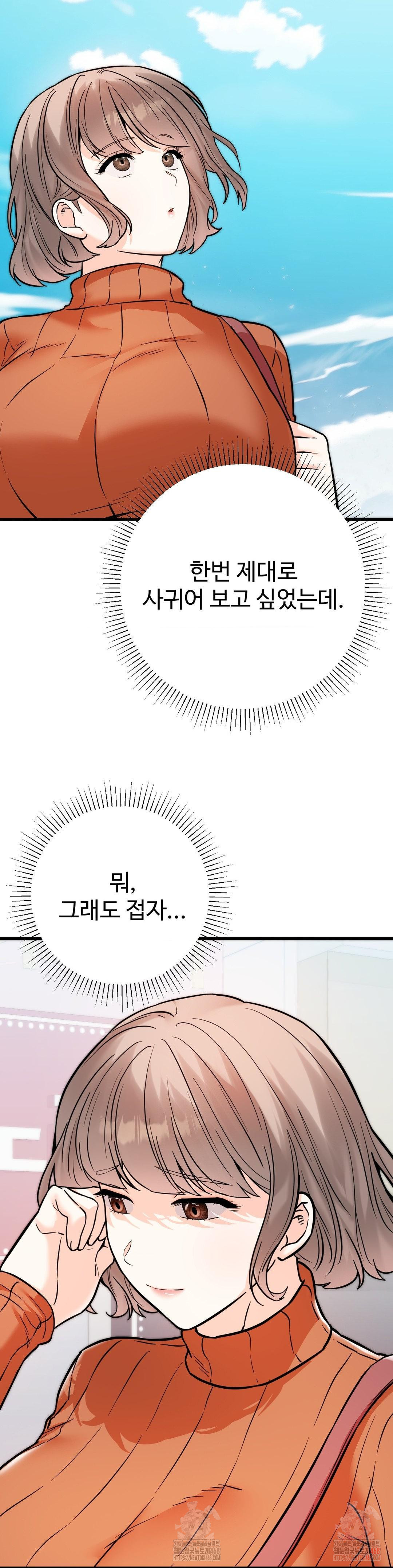 Secret Siblings 2 Raw - Chapter 32 Page 32