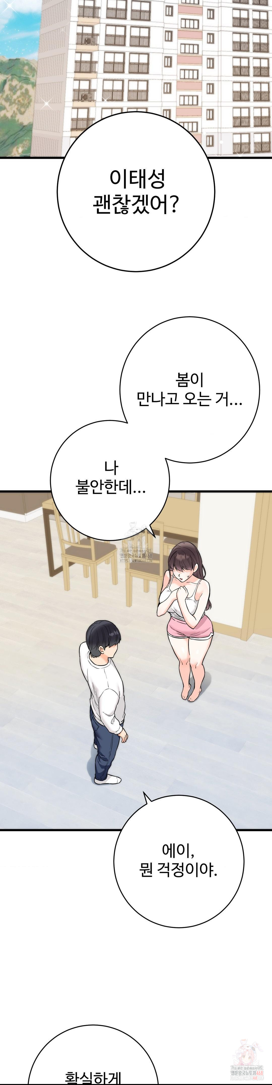 Secret Siblings 2 Raw - Chapter 32 Page 34