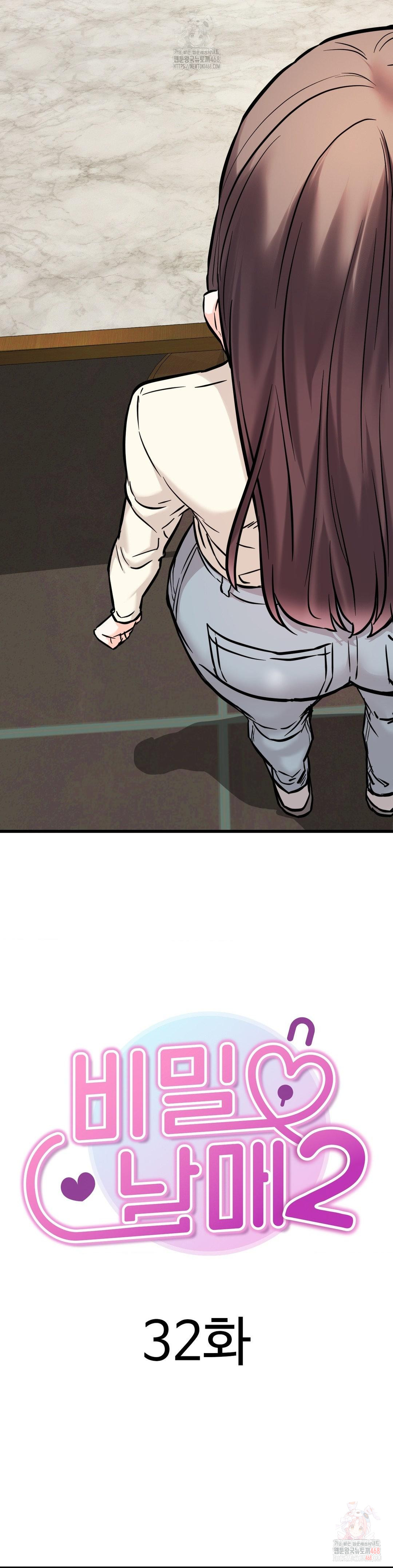 Secret Siblings 2 Raw - Chapter 32 Page 4