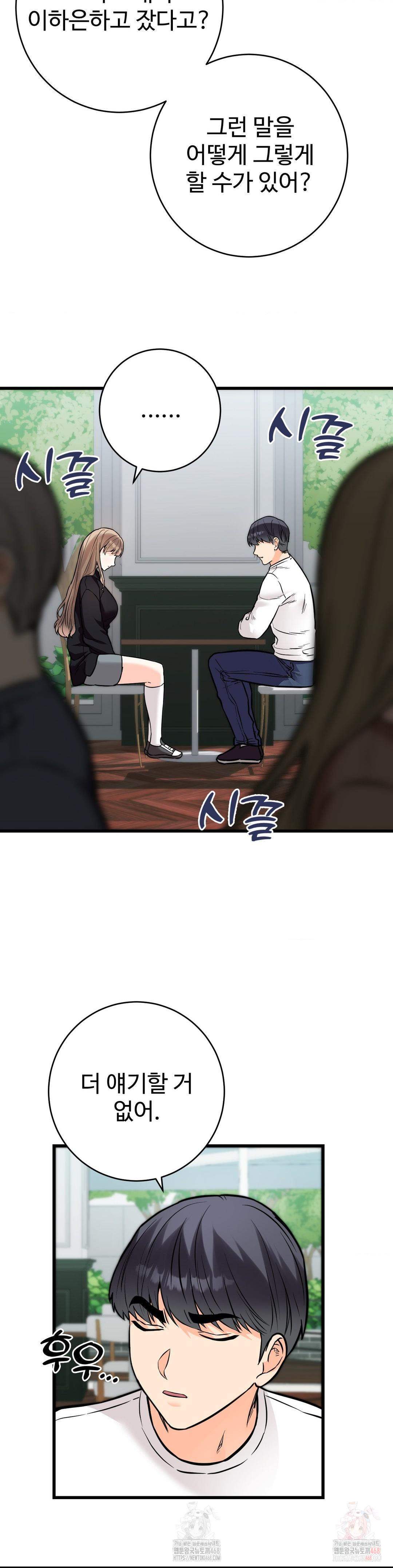 Secret Siblings 2 Raw - Chapter 33 Page 11