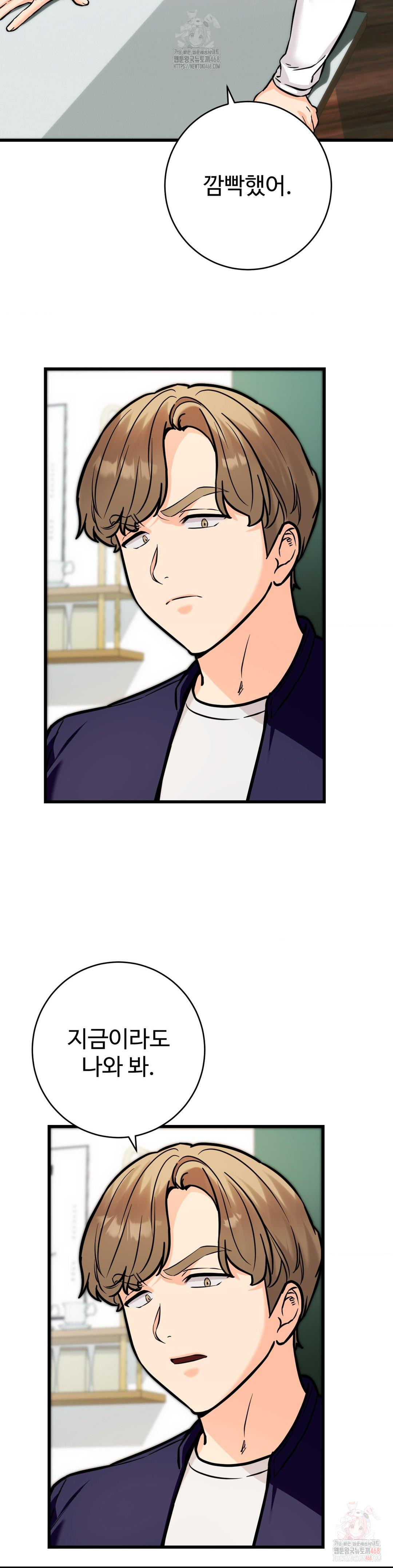 Secret Siblings 2 Raw - Chapter 33 Page 15