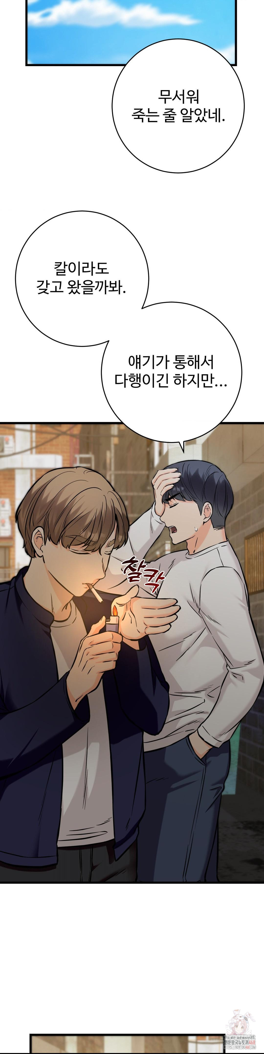 Secret Siblings 2 Raw - Chapter 33 Page 19
