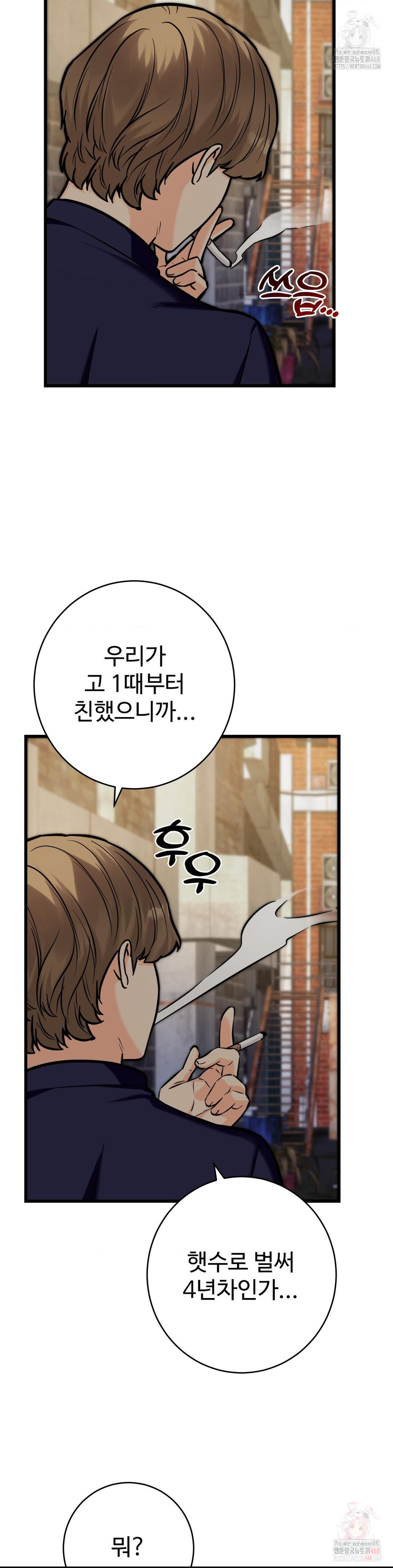 Secret Siblings 2 Raw - Chapter 33 Page 20