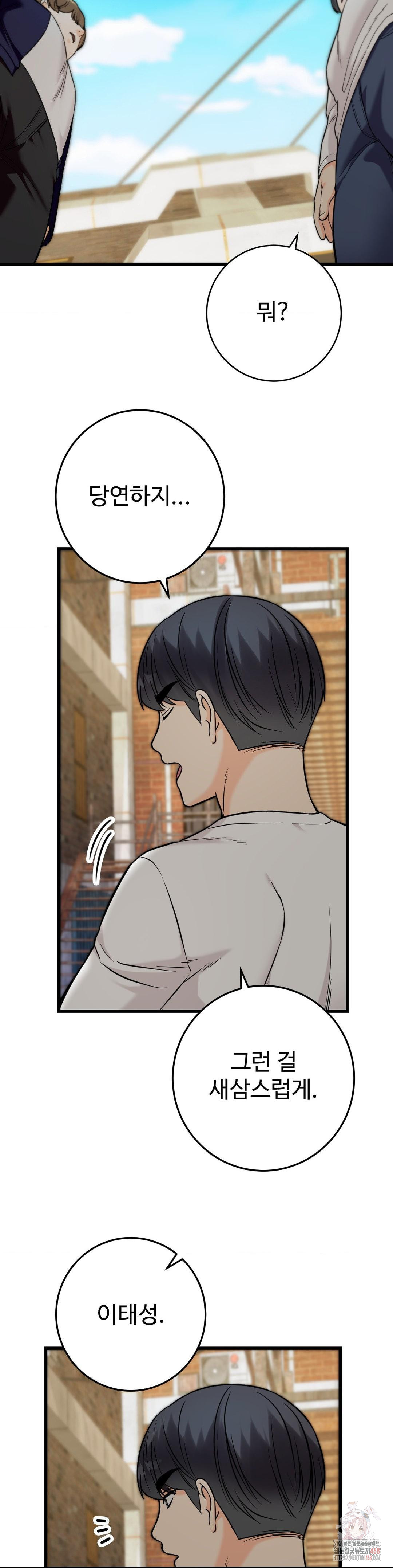 Secret Siblings 2 Raw - Chapter 33 Page 22