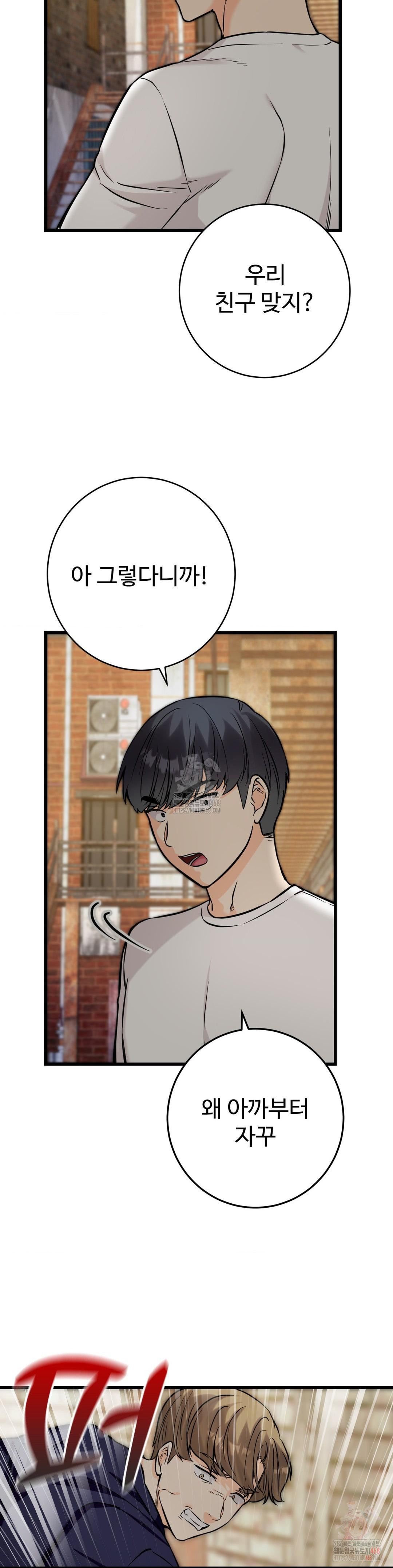 Secret Siblings 2 Raw - Chapter 33 Page 23