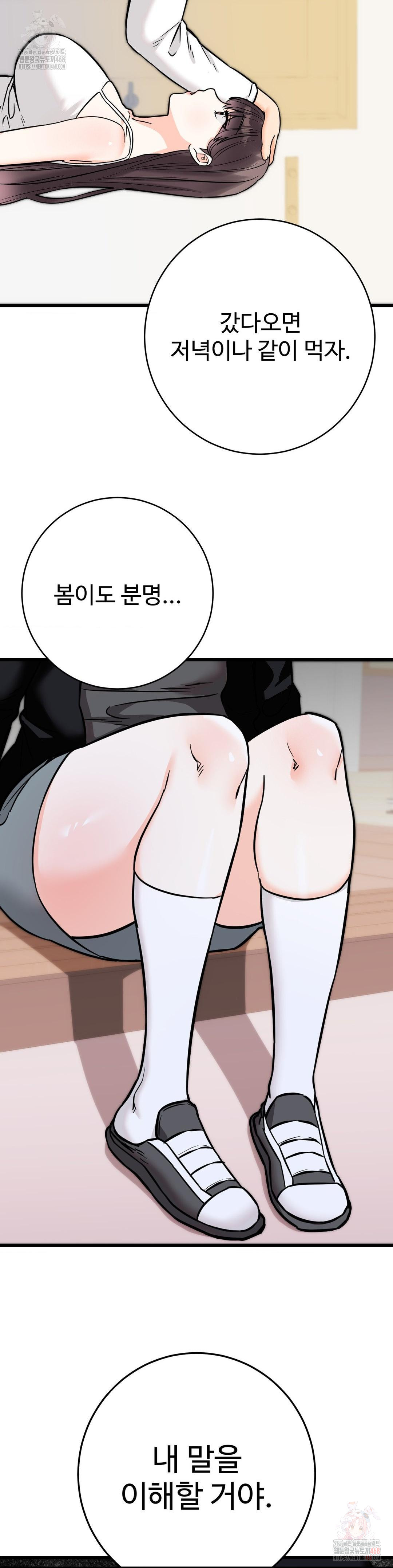 Secret Siblings 2 Raw - Chapter 33 Page 3