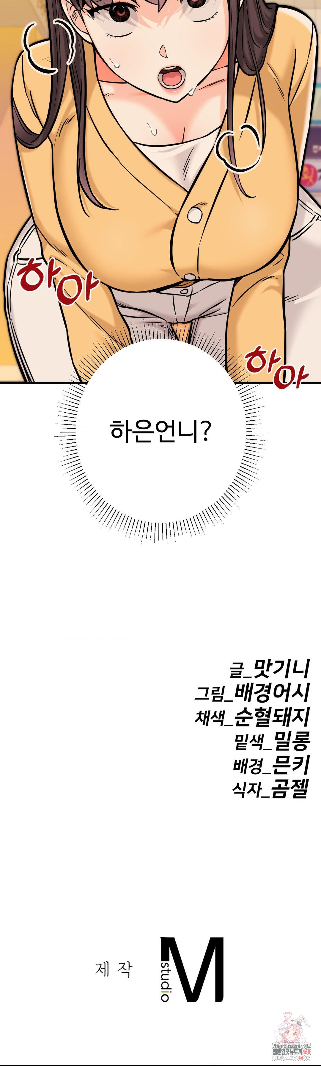 Secret Siblings 2 Raw - Chapter 33 Page 36