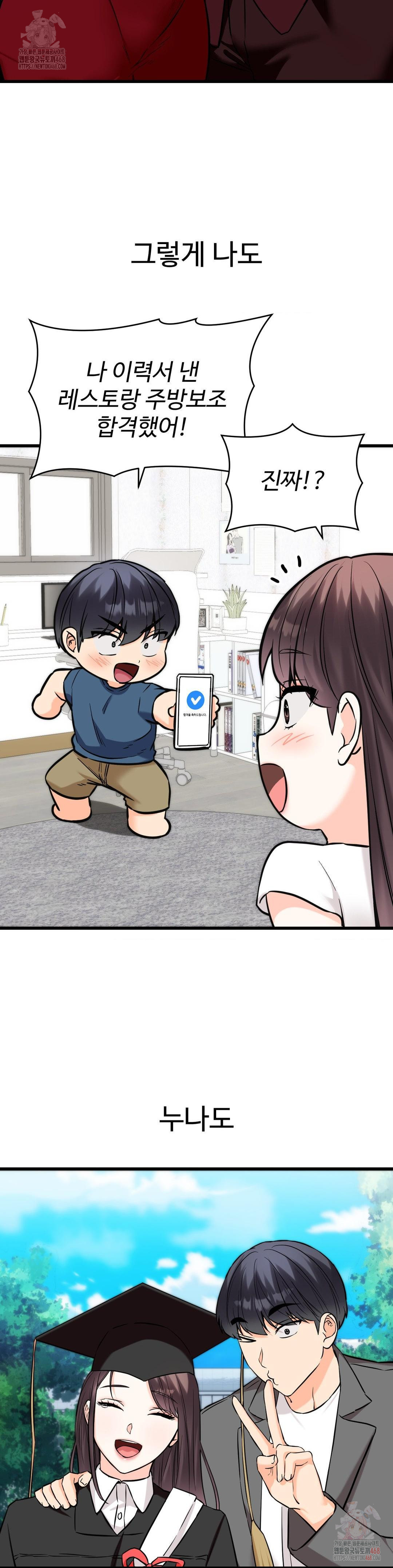 Secret Siblings 2 Raw - Chapter 34 Page 13