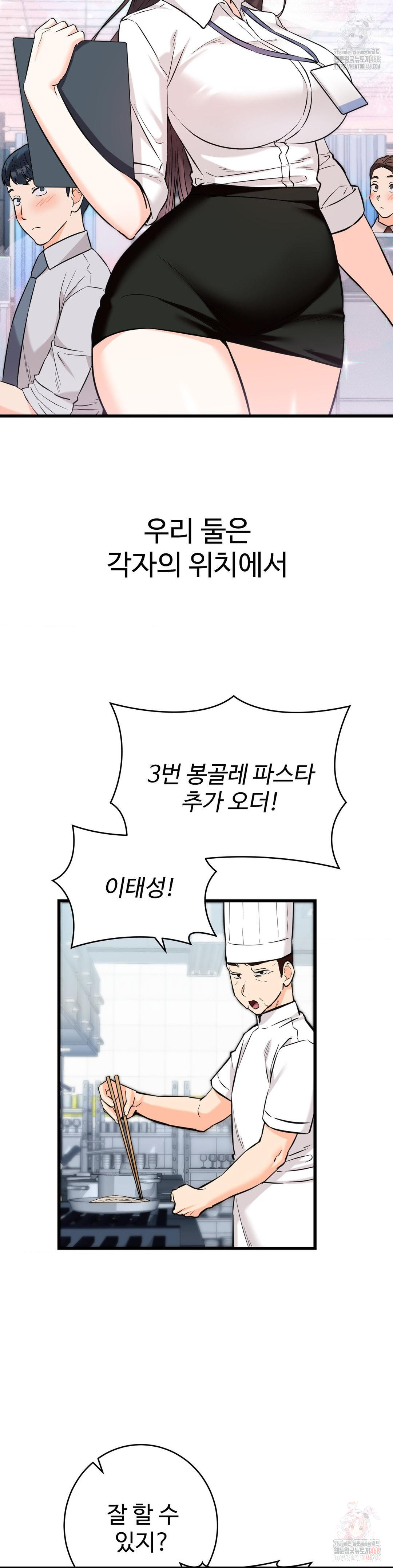 Secret Siblings 2 Raw - Chapter 34 Page 16