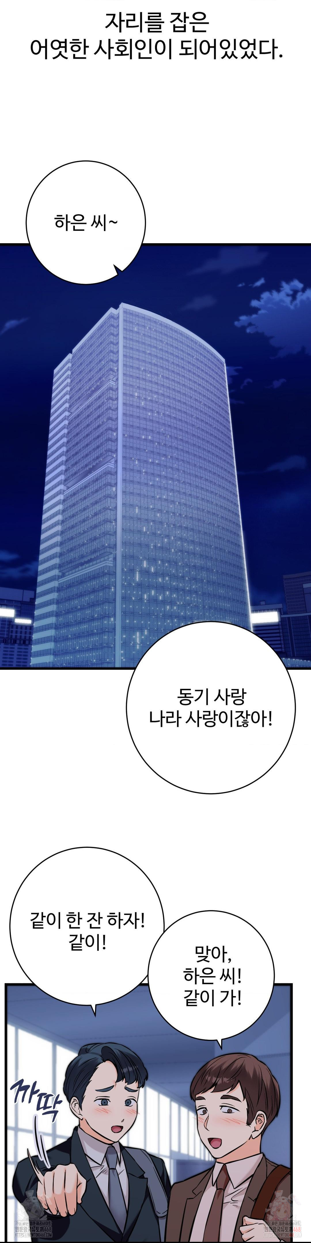 Secret Siblings 2 Raw - Chapter 34 Page 18