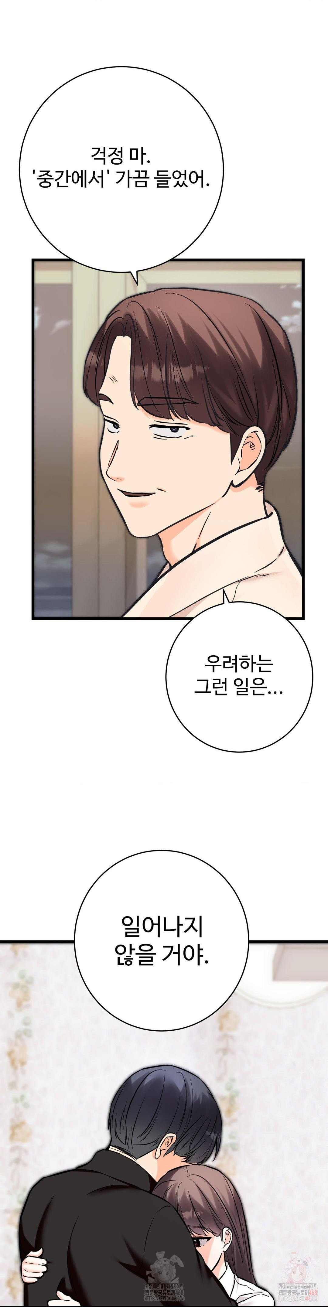 Secret Siblings 2 Raw - Chapter 34 Page 33