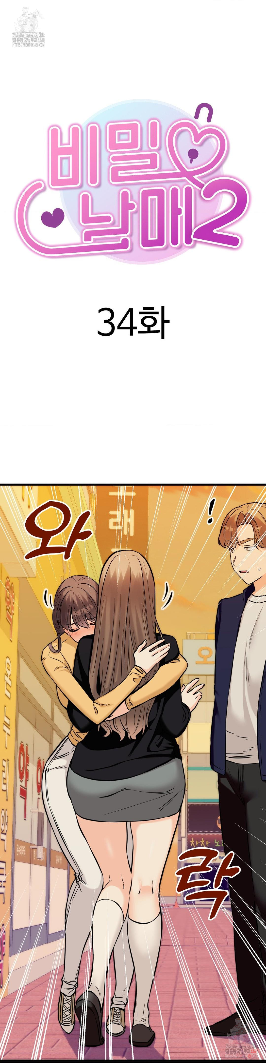 Secret Siblings 2 Raw - Chapter 34 Page 7