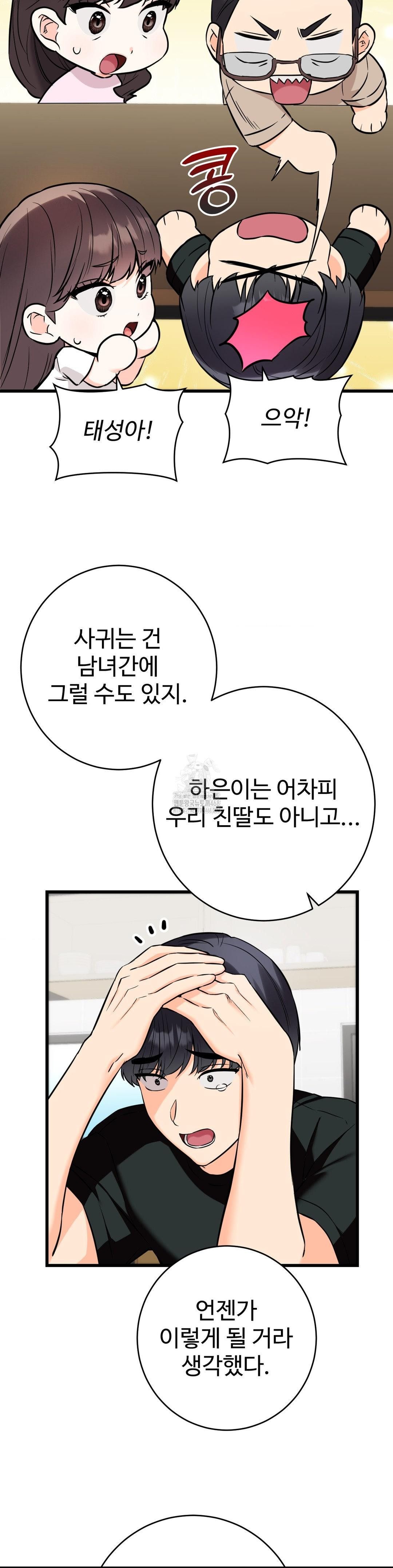 Secret Siblings 2 Raw - Chapter 35 Page 11