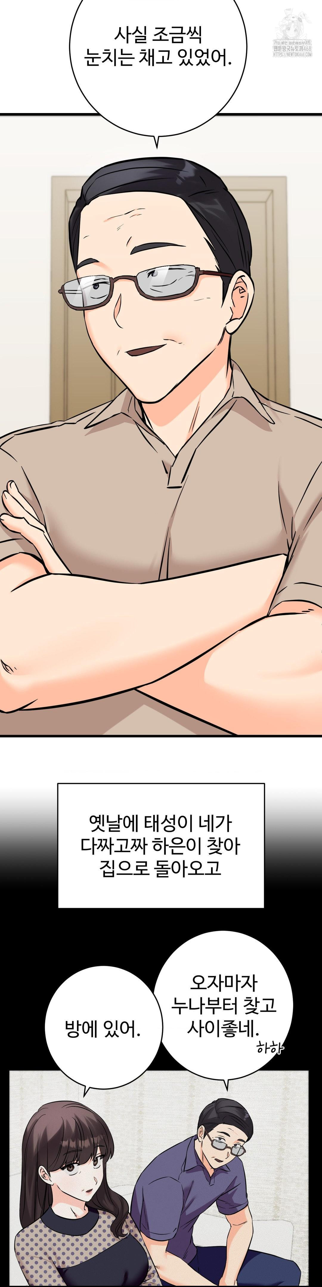 Secret Siblings 2 Raw - Chapter 35 Page 12