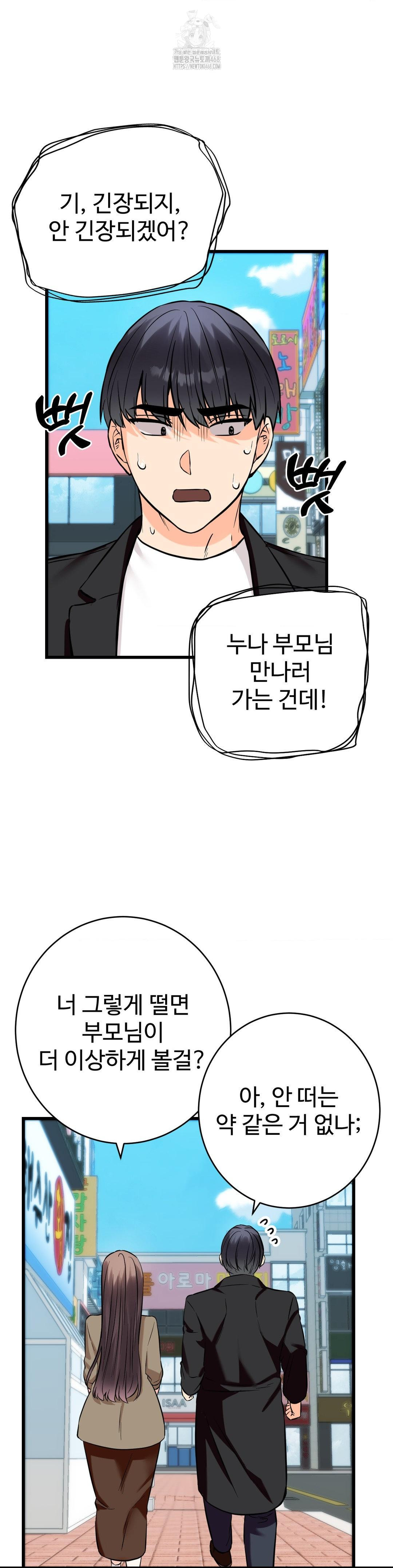 Secret Siblings 2 Raw - Chapter 35 Page 25