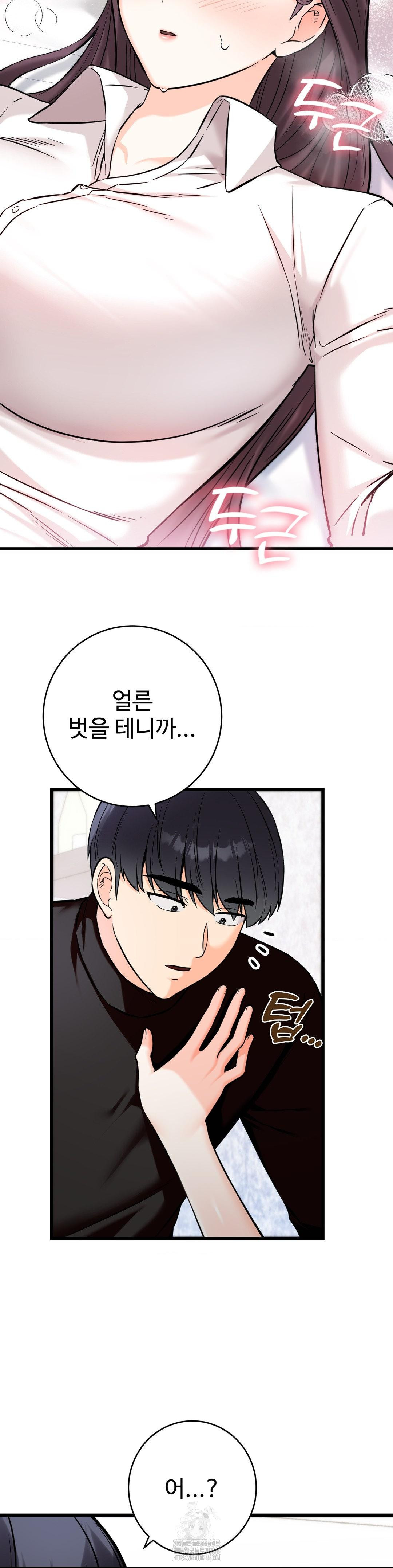 Secret Siblings 2 Raw - Chapter 35 Page 4