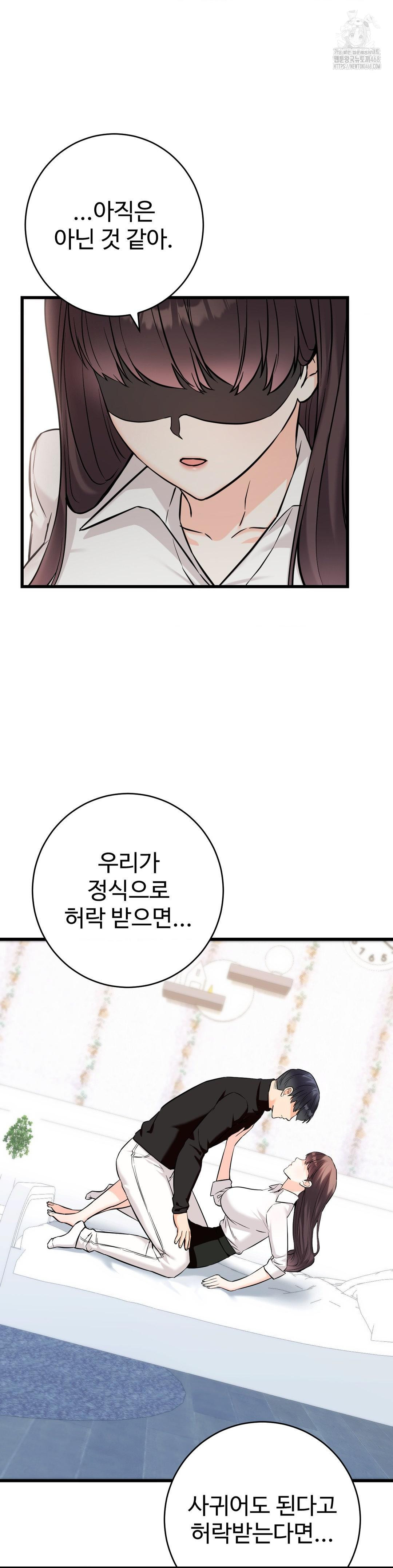 Secret Siblings 2 Raw - Chapter 35 Page 6