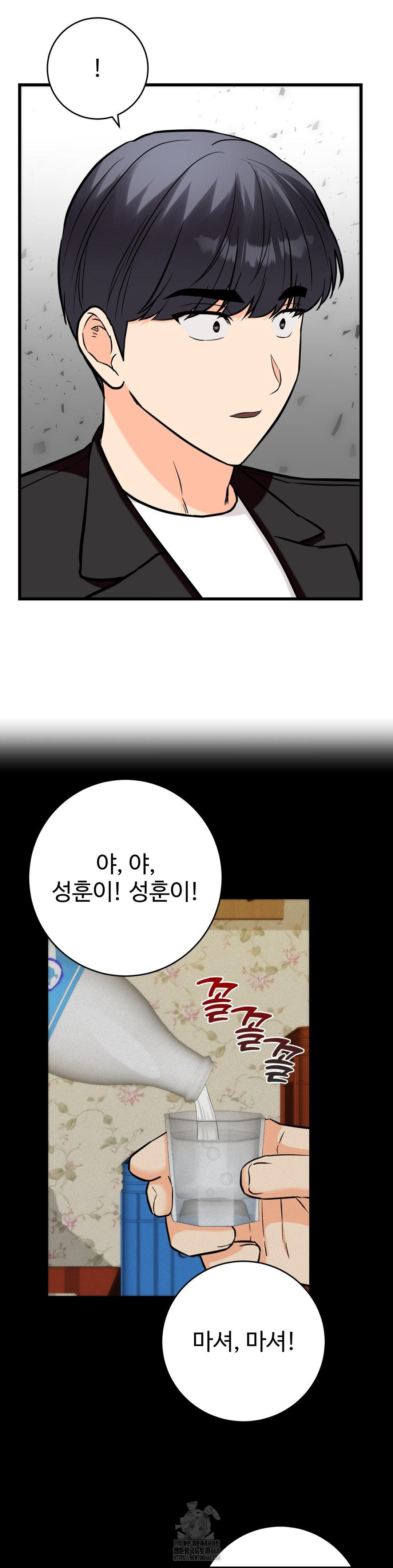 Secret Siblings 2 Raw - Chapter 36 Page 16