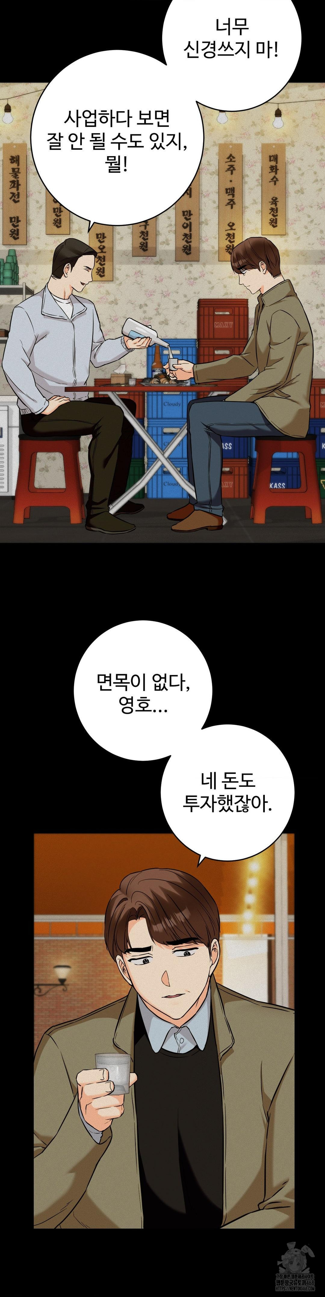 Secret Siblings 2 Raw - Chapter 36 Page 17