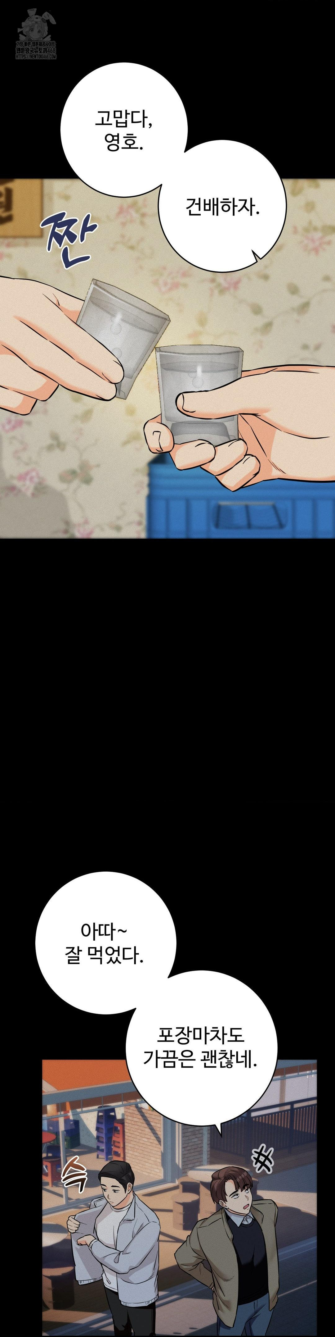 Secret Siblings 2 Raw - Chapter 36 Page 20