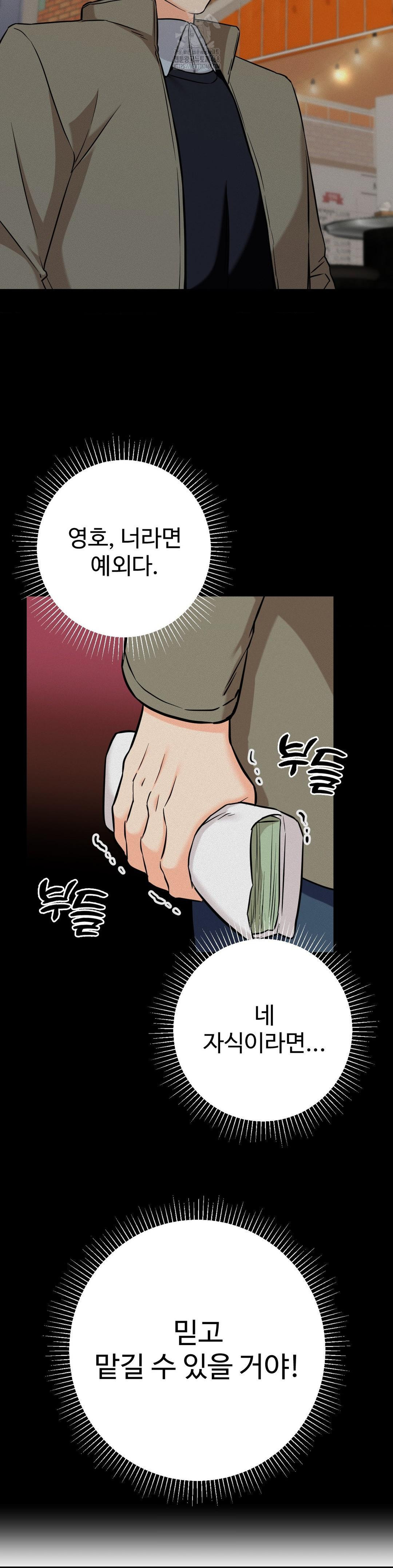 Secret Siblings 2 Raw - Chapter 36 Page 25