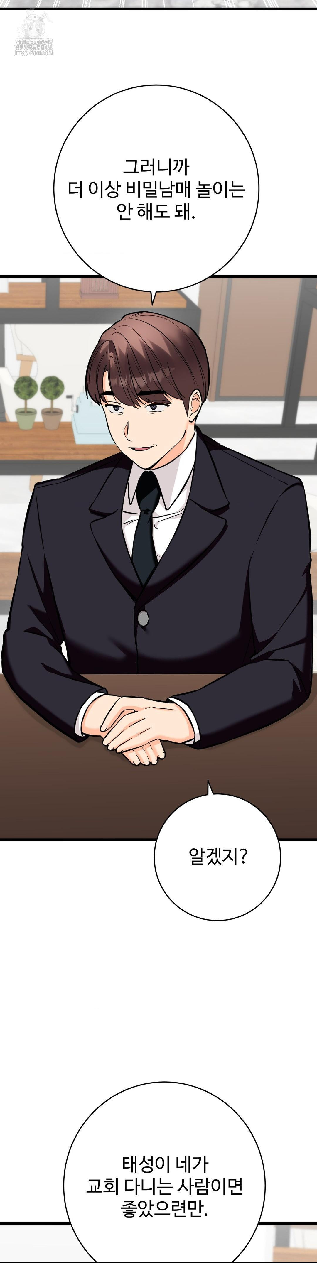 Secret Siblings 2 Raw - Chapter 36 Page 32