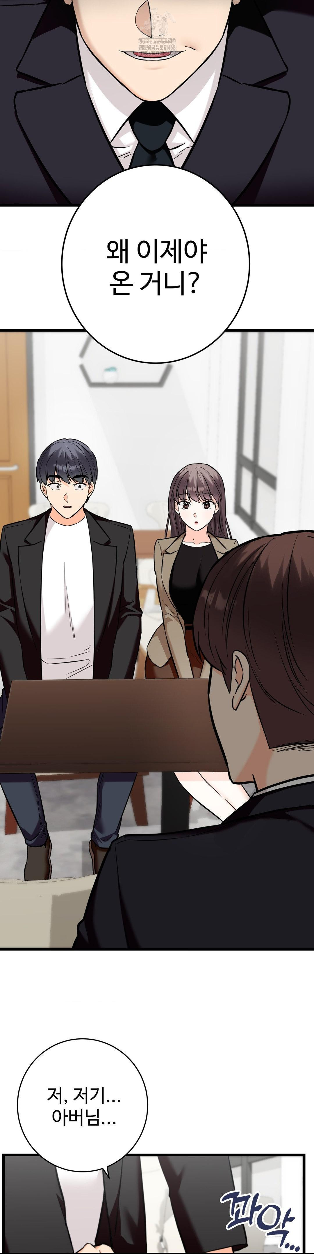 Secret Siblings 2 Raw - Chapter 36 Page 4