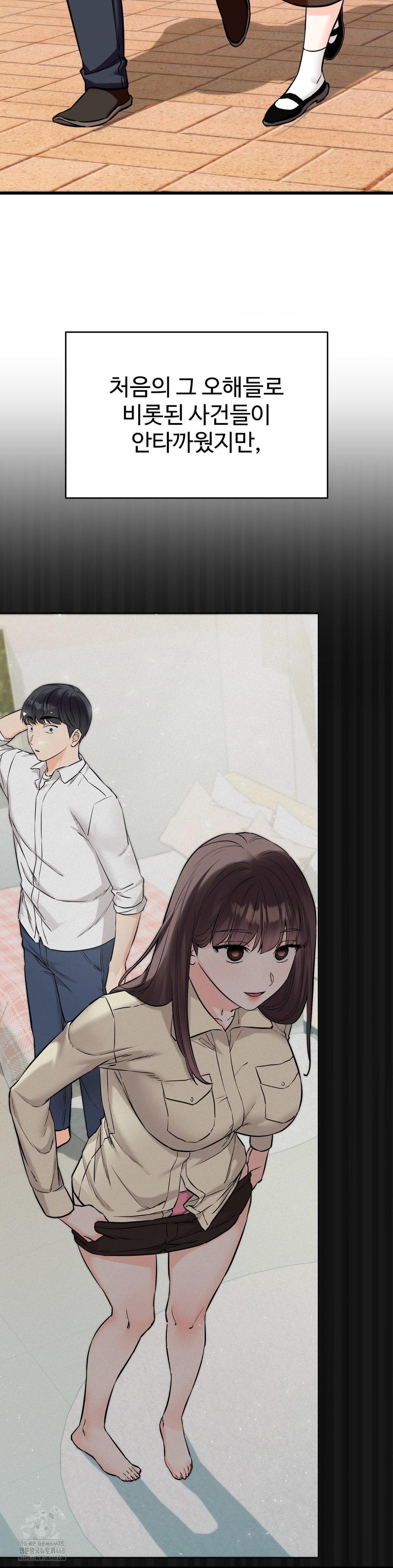 Secret Siblings 2 Raw - Chapter 36 Page 44