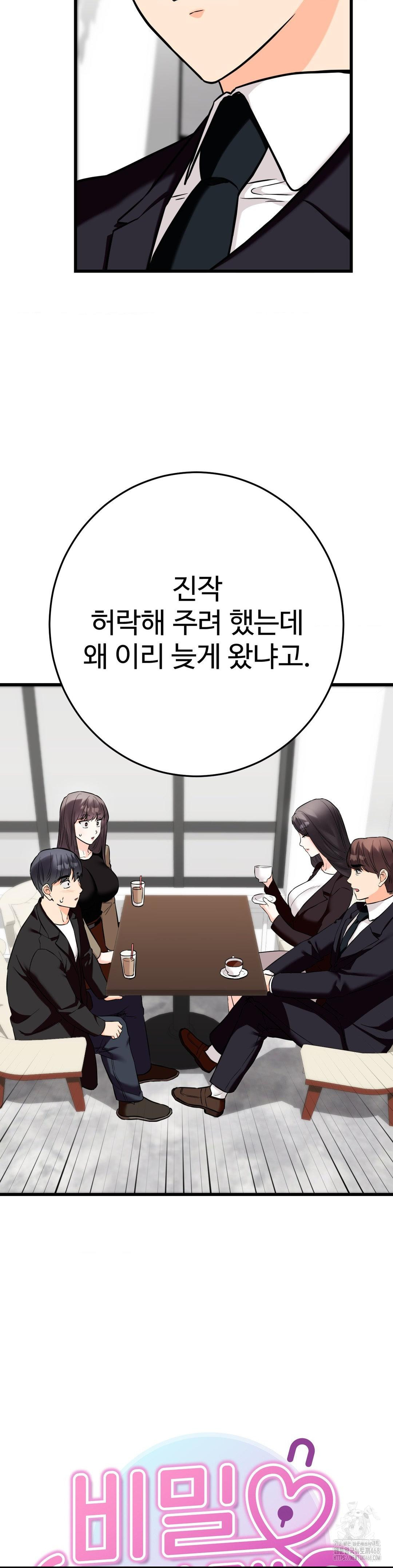 Secret Siblings 2 Raw - Chapter 36 Page 6