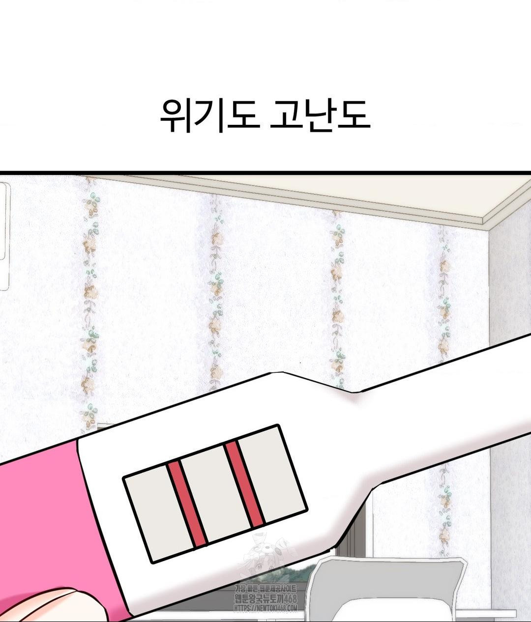 Secret Siblings 2 Raw - Chapter 39 Page 25