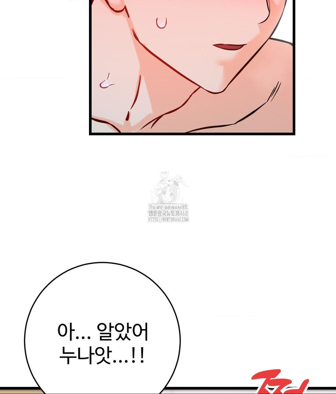 Secret Siblings 2 Raw - Chapter 39 Page 4