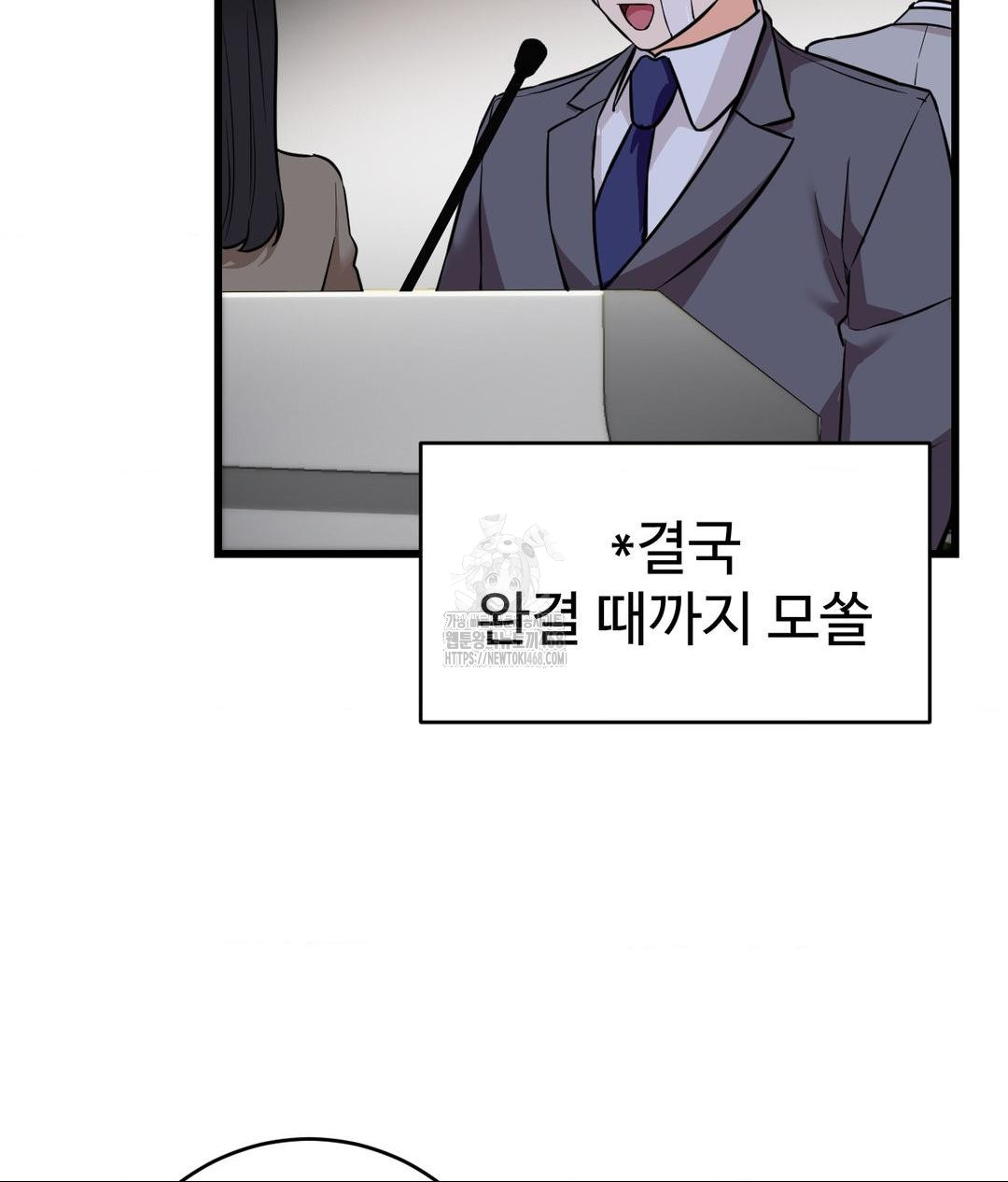 Secret Siblings 2 Raw - Chapter 39 Page 46