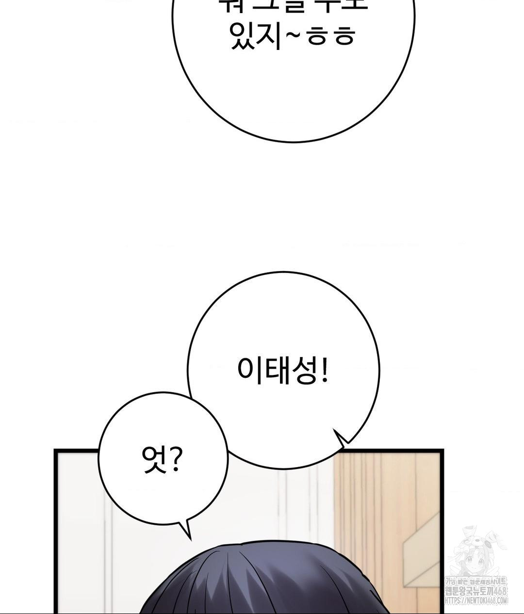 Secret Siblings 2 Raw - Chapter 39 Page 54