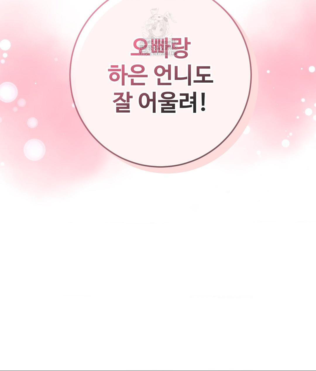 Secret Siblings 2 Raw - Chapter 39 Page 67