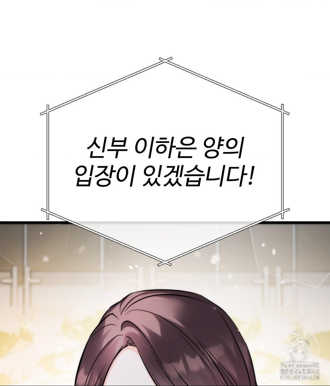 Secret Siblings 2 Raw - Chapter 39 Page 76