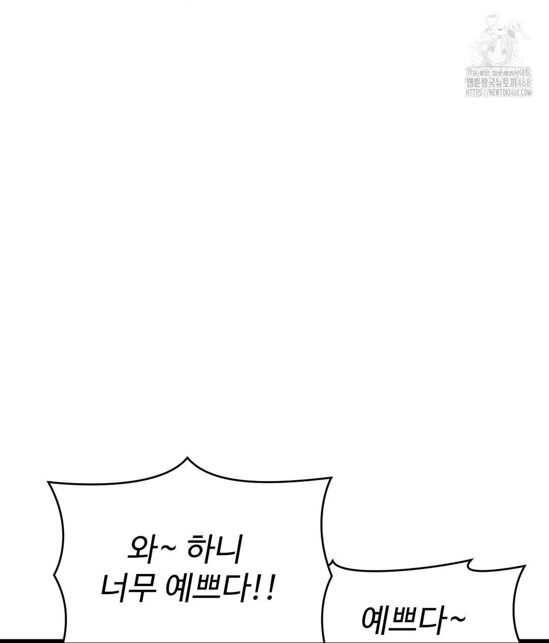 Secret Siblings 2 Raw - Chapter 39 Page 91